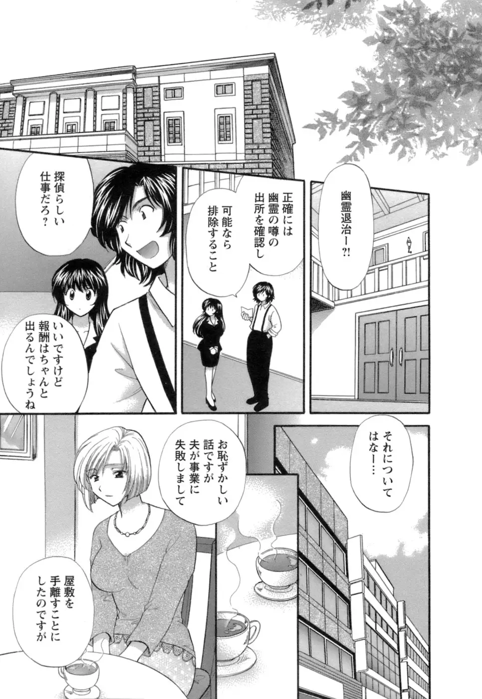 シニョリーナと迷宮の海 - ページ 45