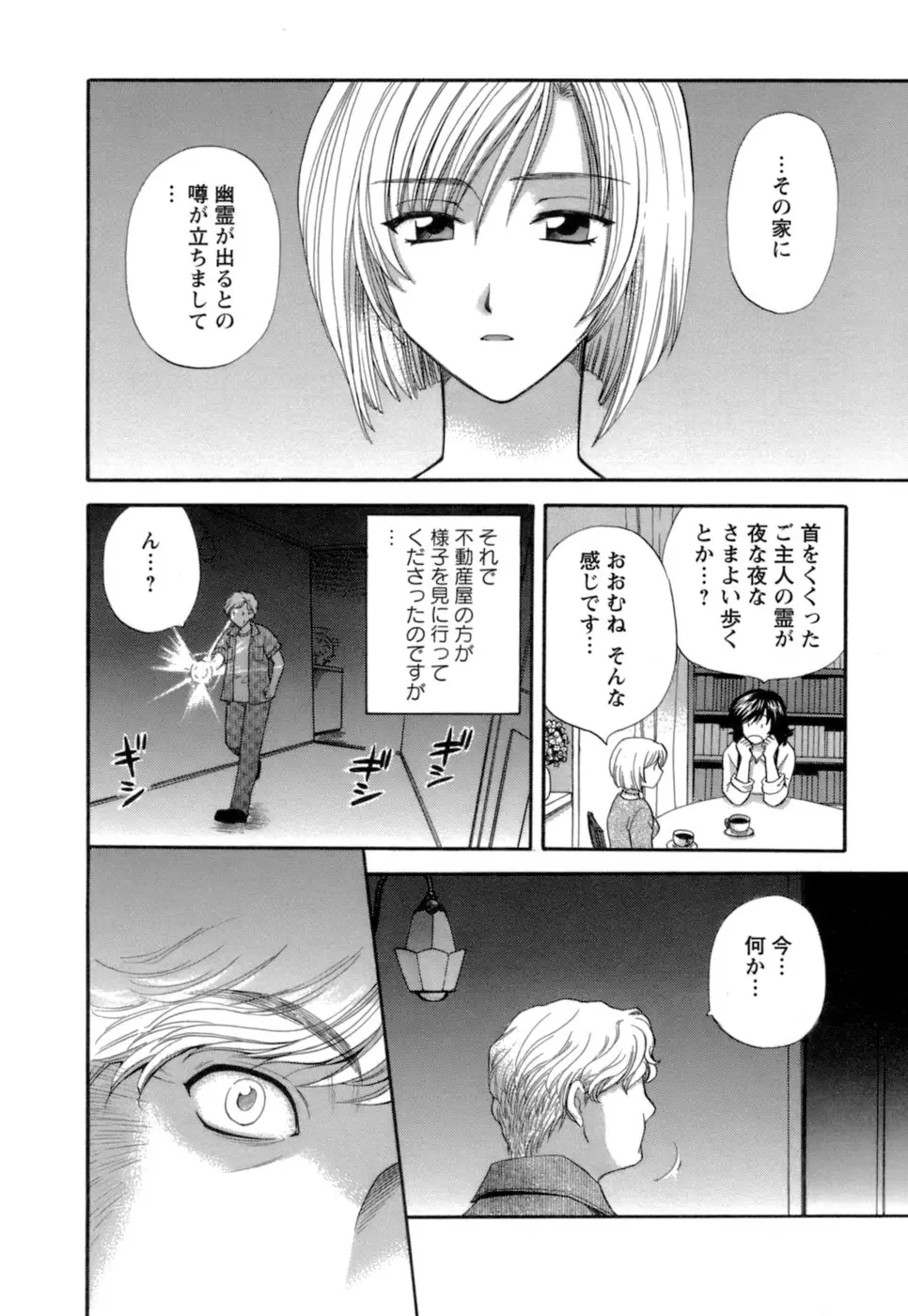 シニョリーナと迷宮の海 - ページ 46