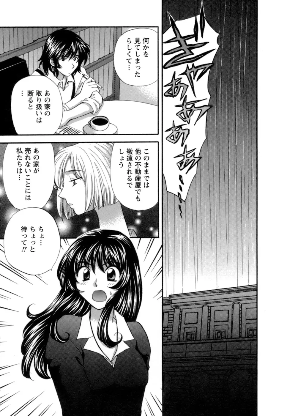 シニョリーナと迷宮の海 - ページ 47