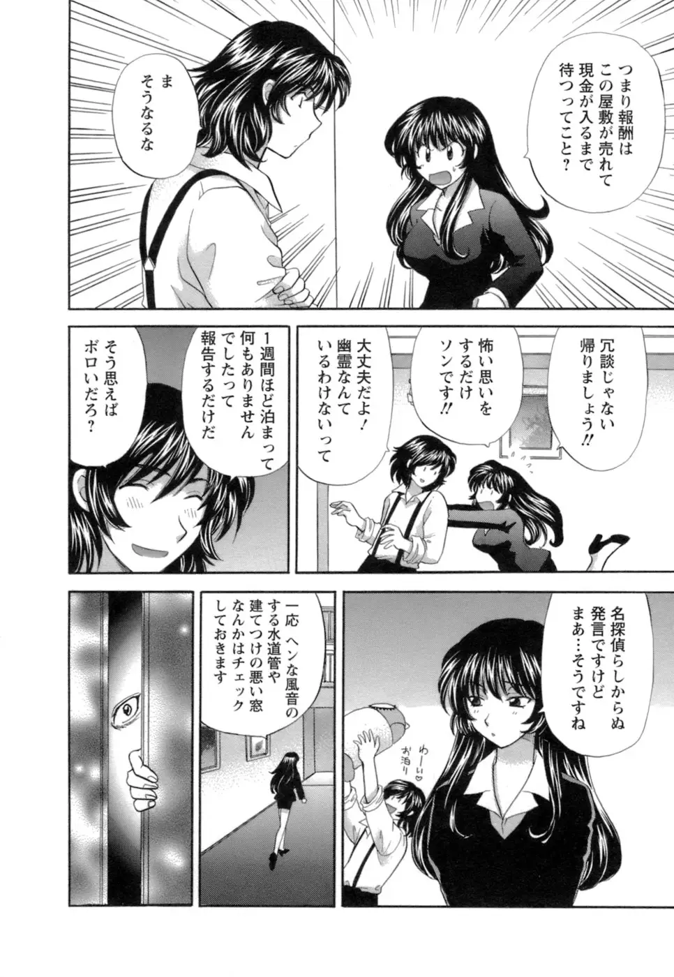 シニョリーナと迷宮の海 - ページ 48