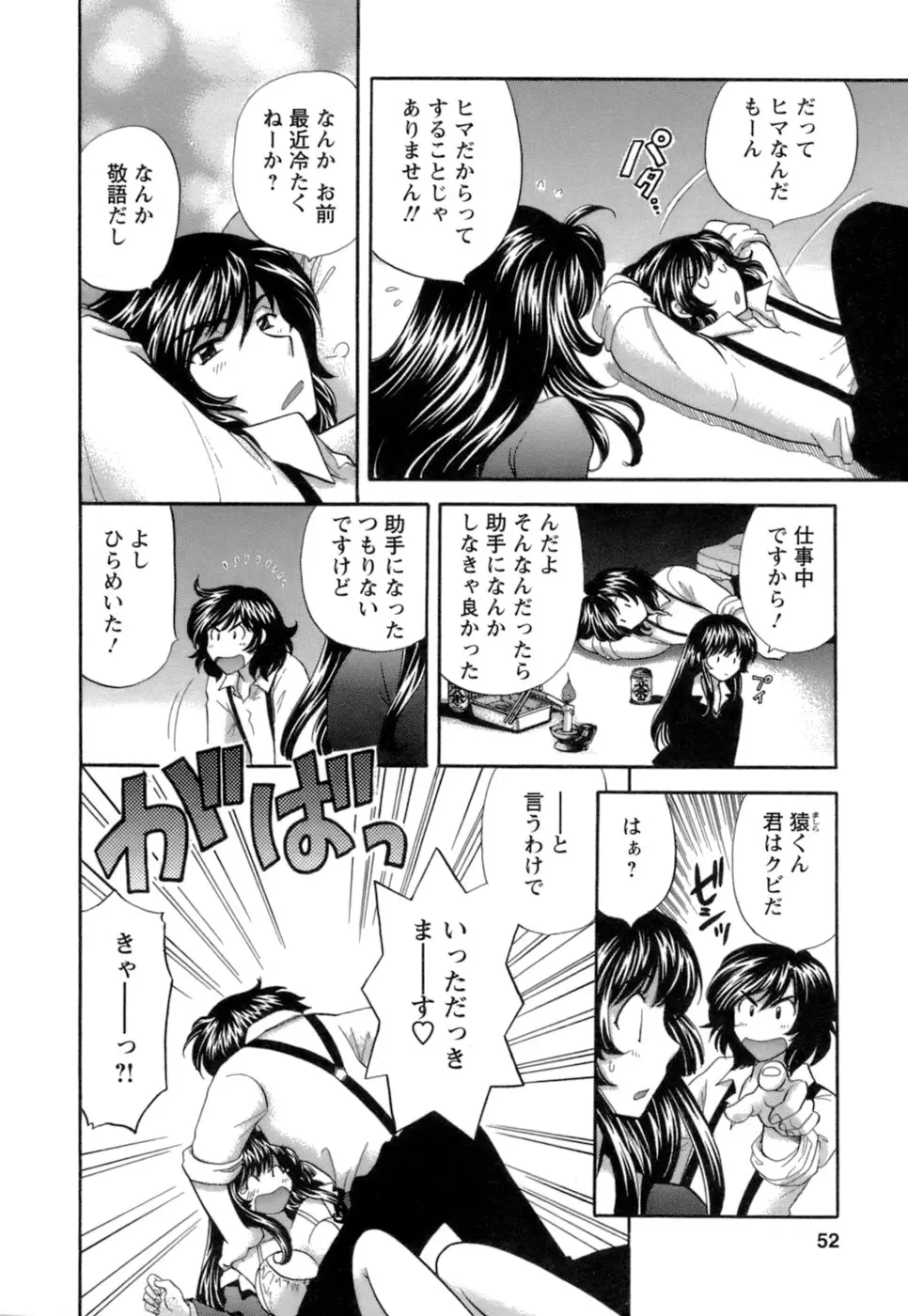 シニョリーナと迷宮の海 - ページ 50