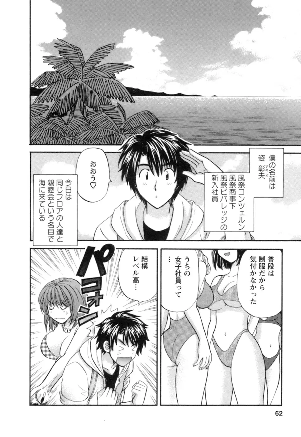 シニョリーナと迷宮の海 - ページ 60