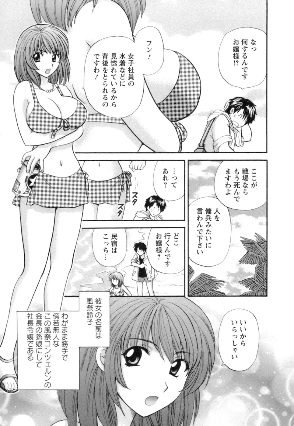 シニョリーナと迷宮の海 - ページ 61