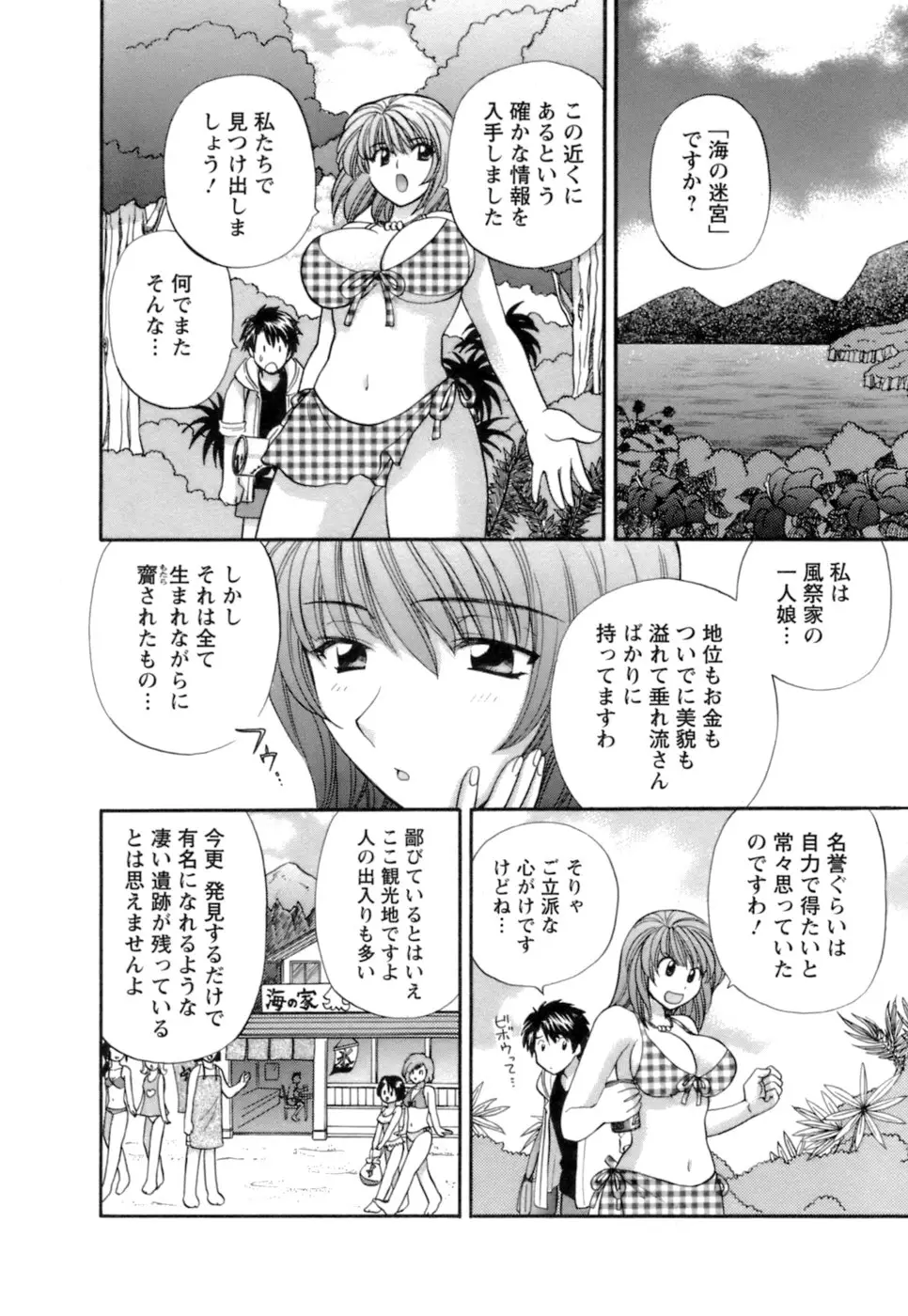 シニョリーナと迷宮の海 - ページ 62