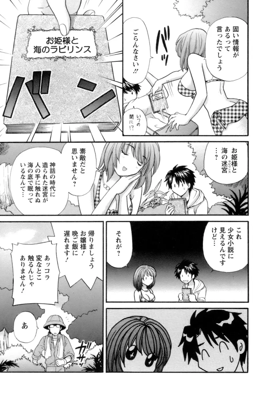 シニョリーナと迷宮の海 - ページ 63