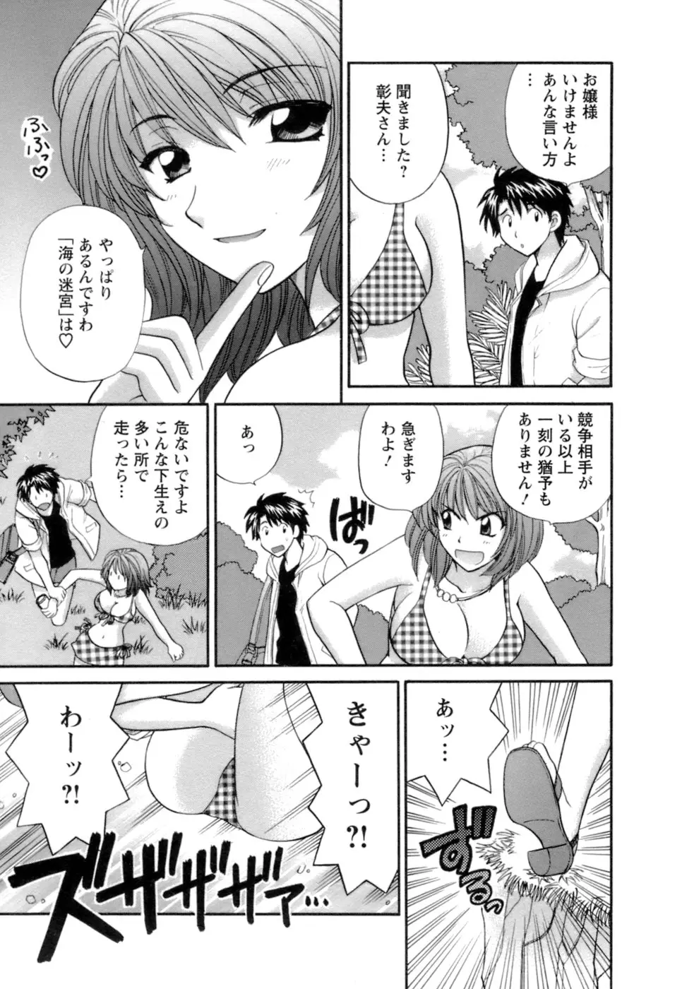 シニョリーナと迷宮の海 - ページ 65