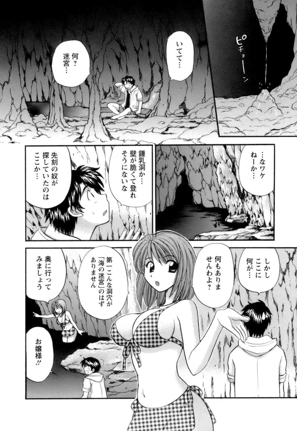 シニョリーナと迷宮の海 - ページ 66