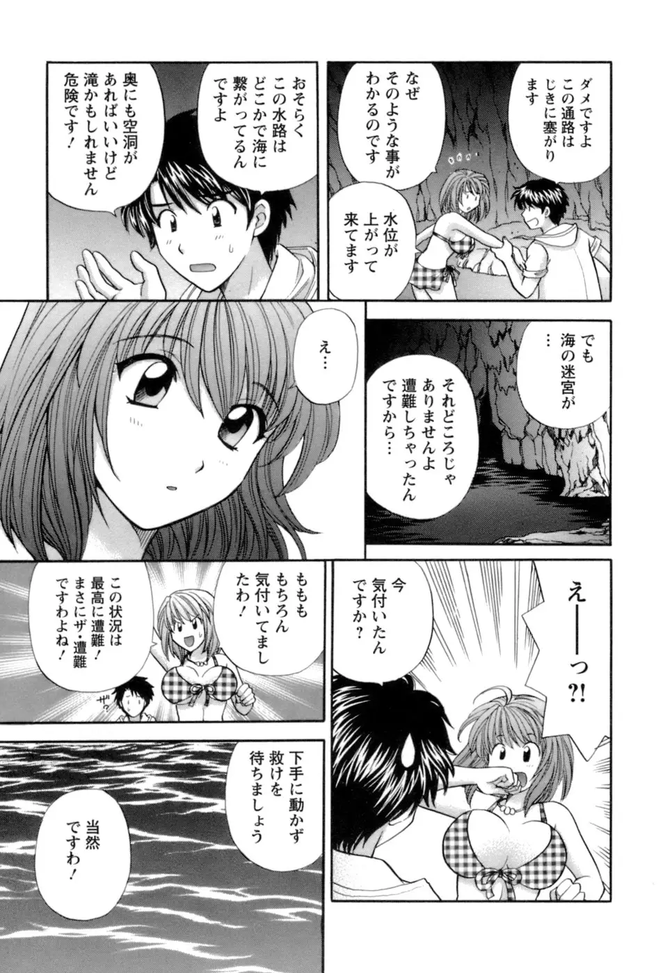 シニョリーナと迷宮の海 - ページ 67