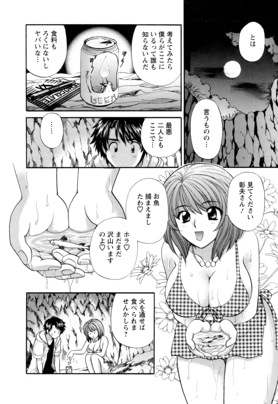 シニョリーナと迷宮の海 - ページ 68