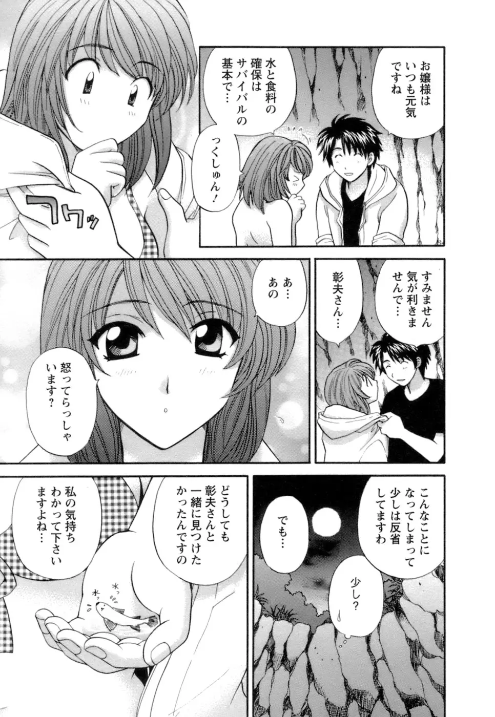シニョリーナと迷宮の海 - ページ 69