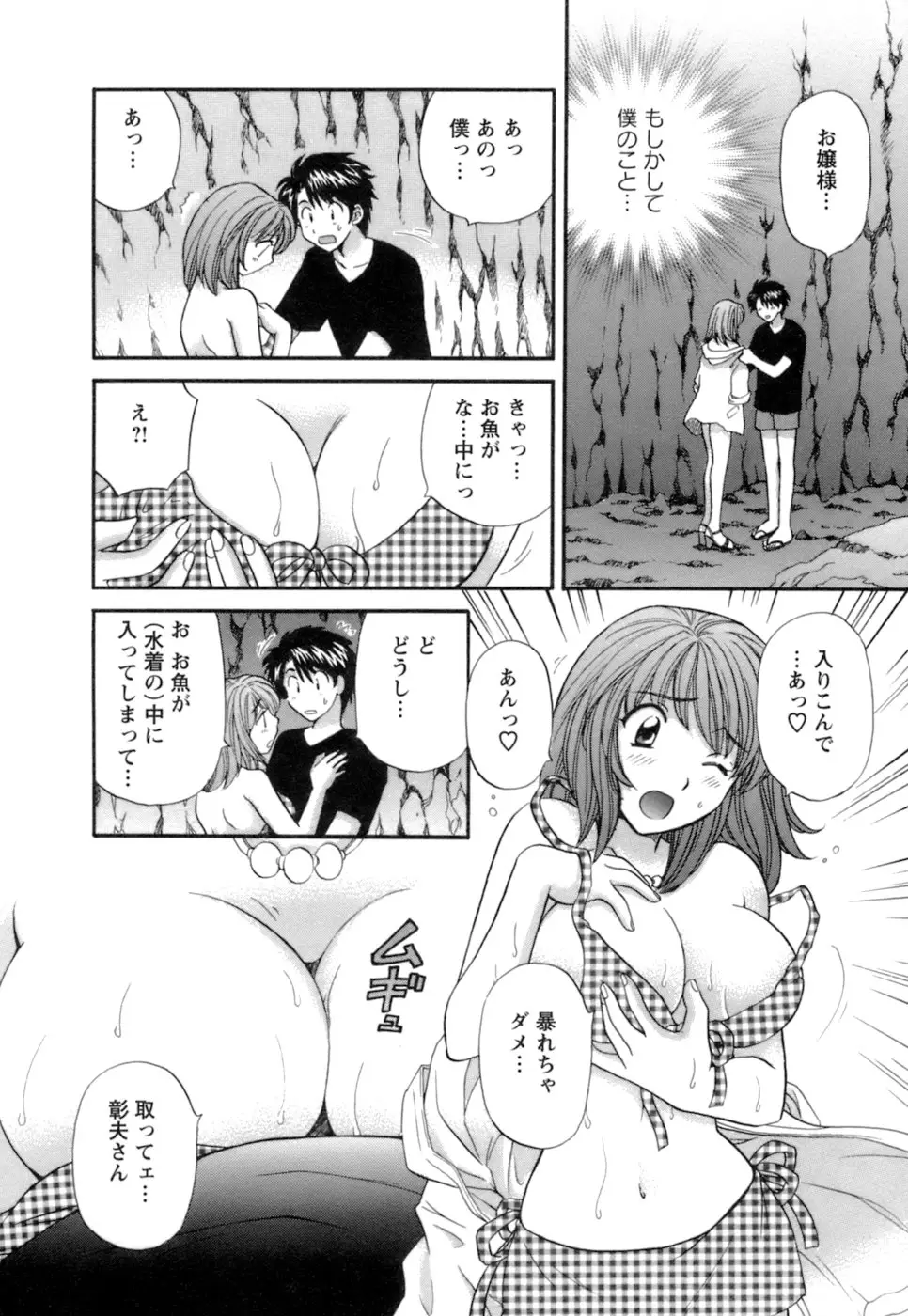 シニョリーナと迷宮の海 - ページ 70