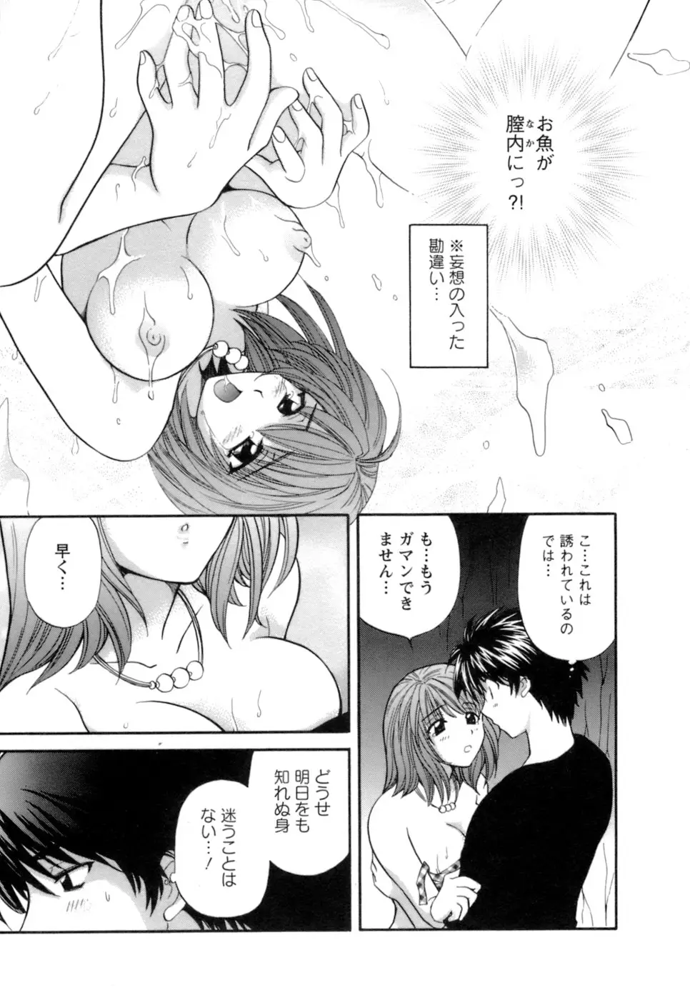 シニョリーナと迷宮の海 - ページ 71