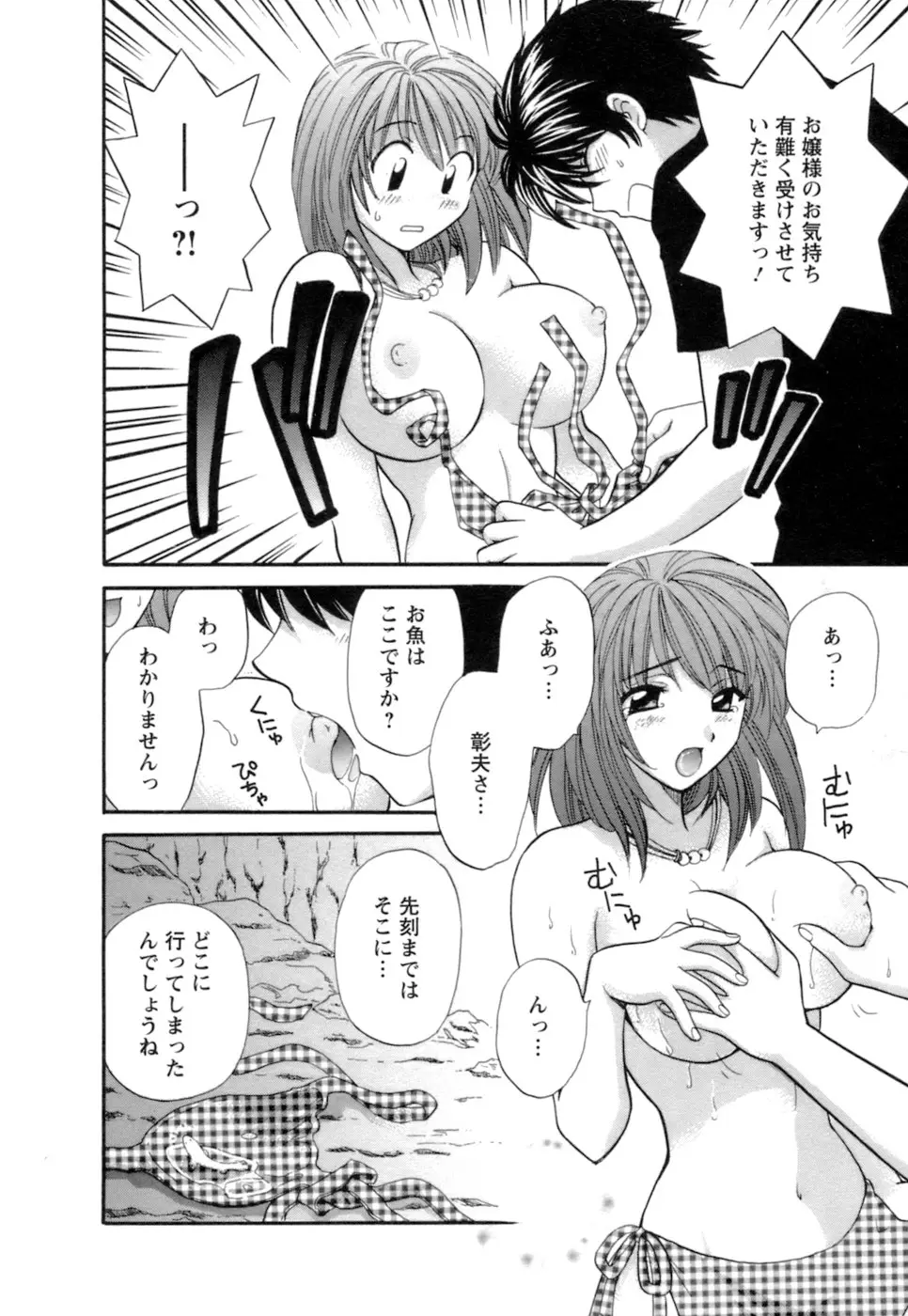 シニョリーナと迷宮の海 - ページ 72