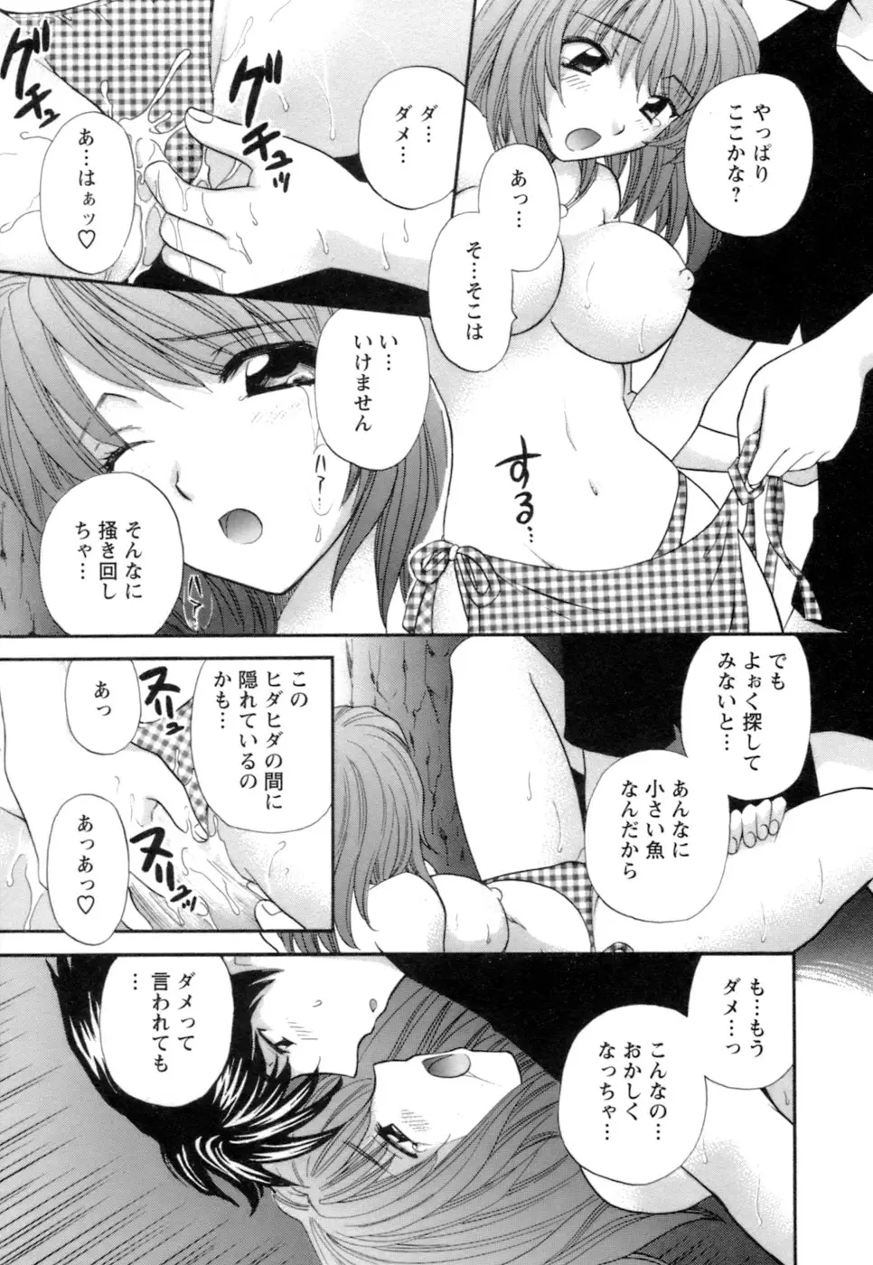 シニョリーナと迷宮の海 - ページ 73