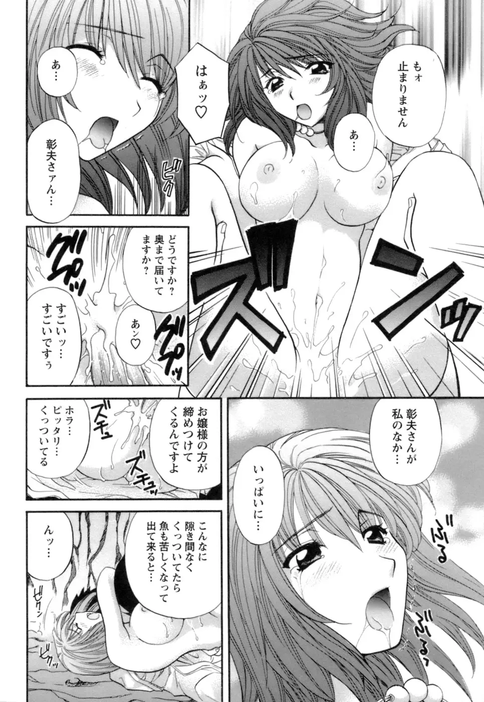 シニョリーナと迷宮の海 - ページ 74