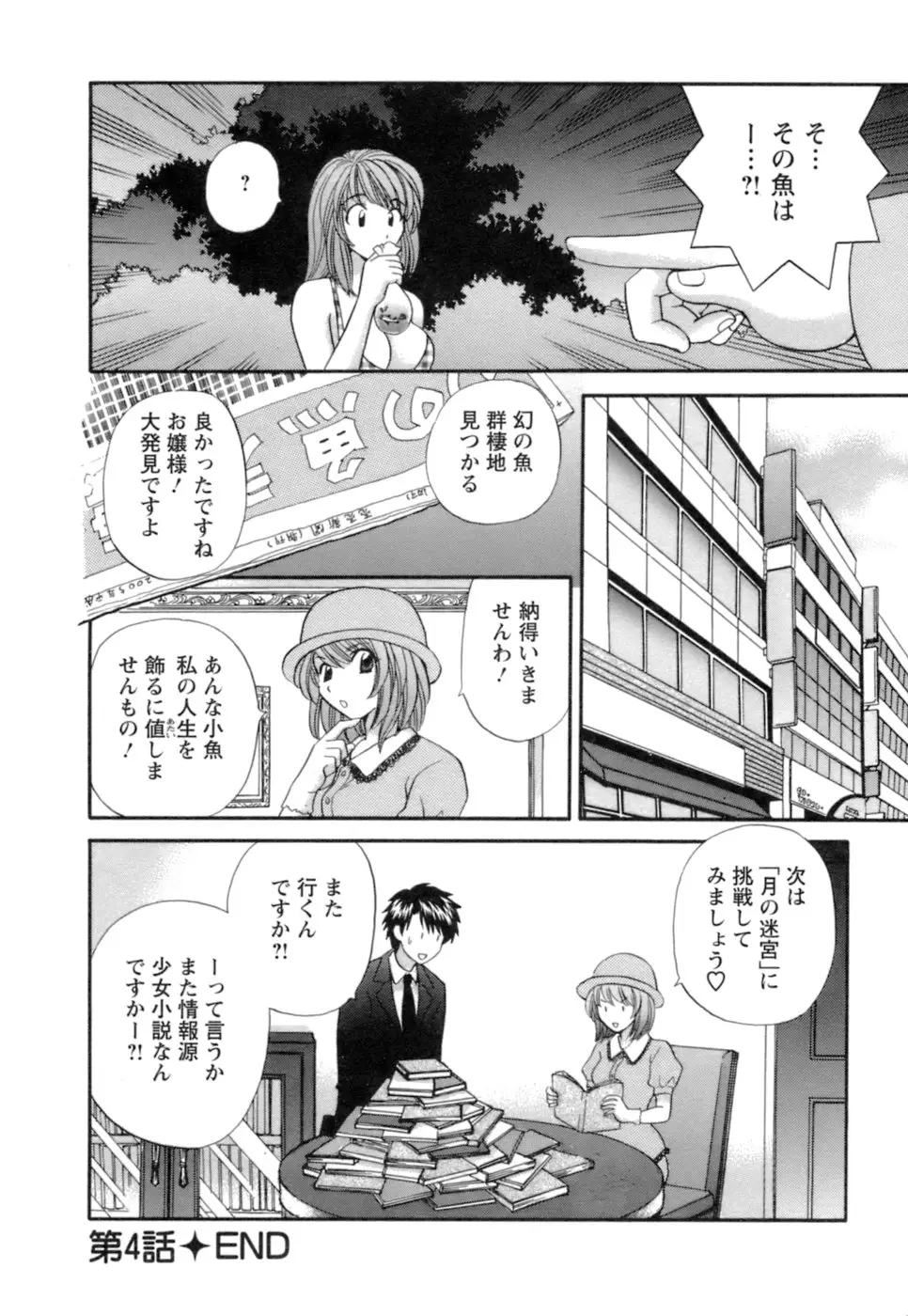 シニョリーナと迷宮の海 - ページ 76