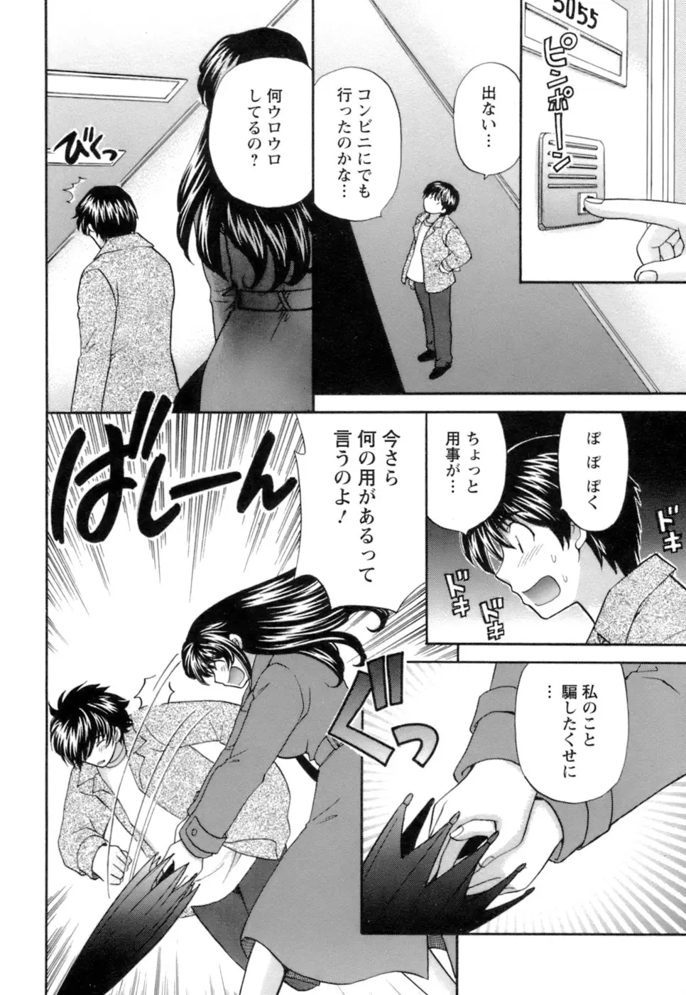 シニョリーナと迷宮の海 - ページ 80