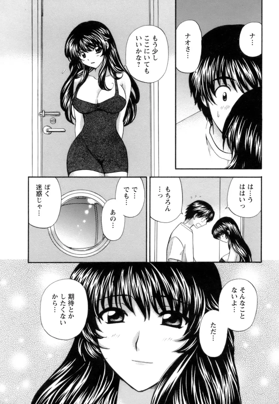 シニョリーナと迷宮の海 - ページ 88