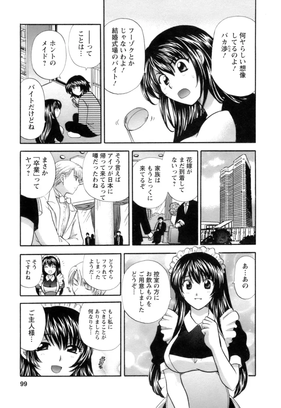 シニョリーナと迷宮の海 - ページ 97