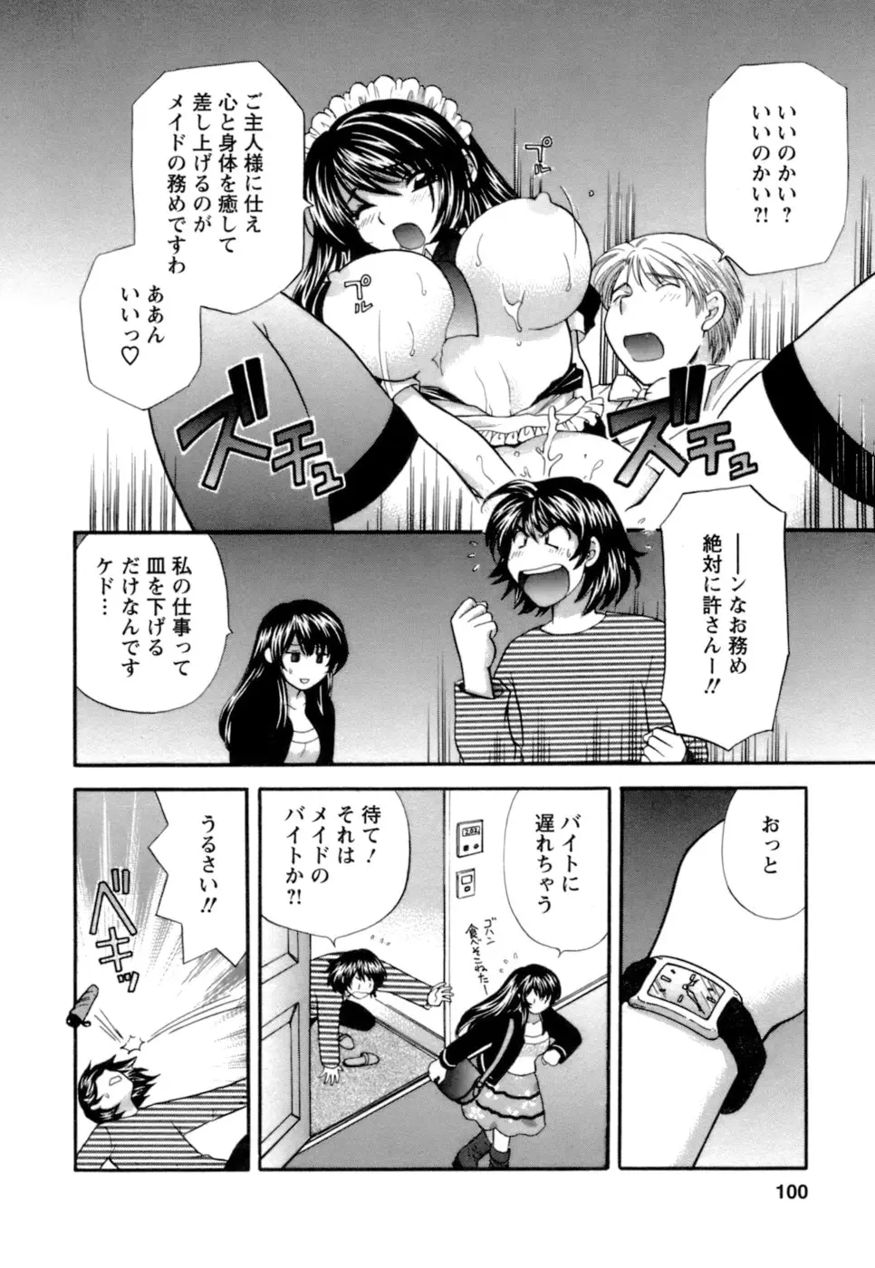 シニョリーナと迷宮の海 - ページ 98
