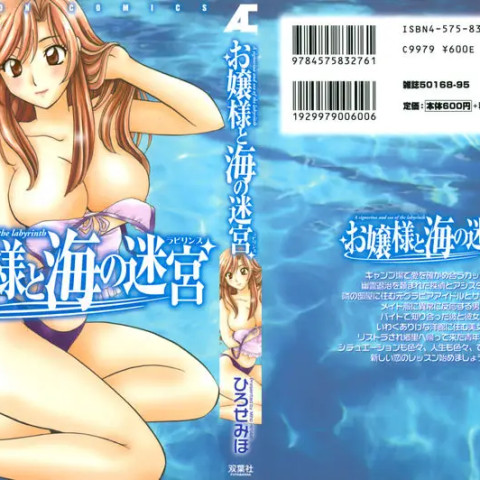 シニョリーナと迷宮の海 - ページ 1
