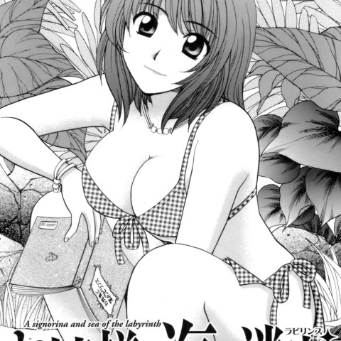 シニョリーナと迷宮の海 - ページ 3