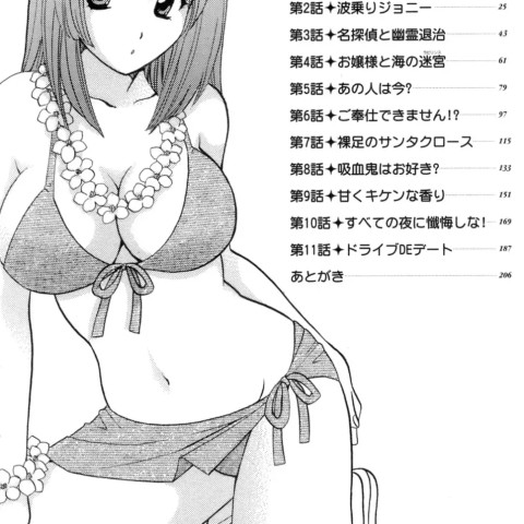 シニョリーナと迷宮の海 - ページ 4