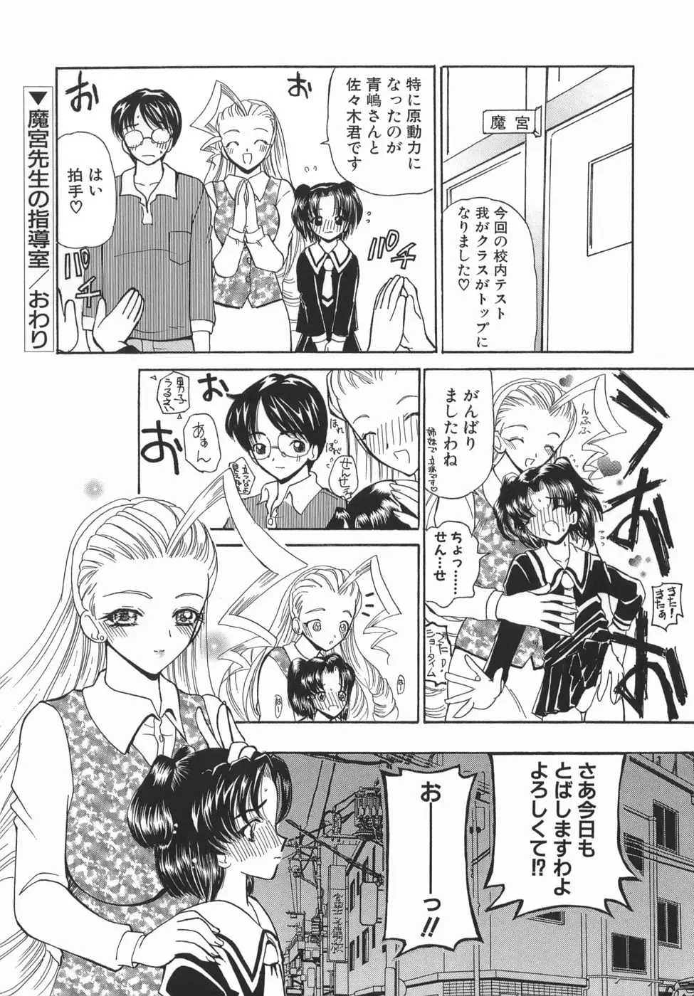 くりからかまってかまって！ - ページ 100
