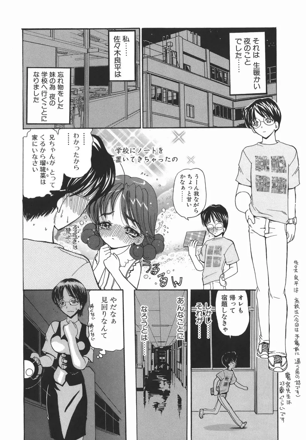 くりからかまってかまって！ - ページ 102