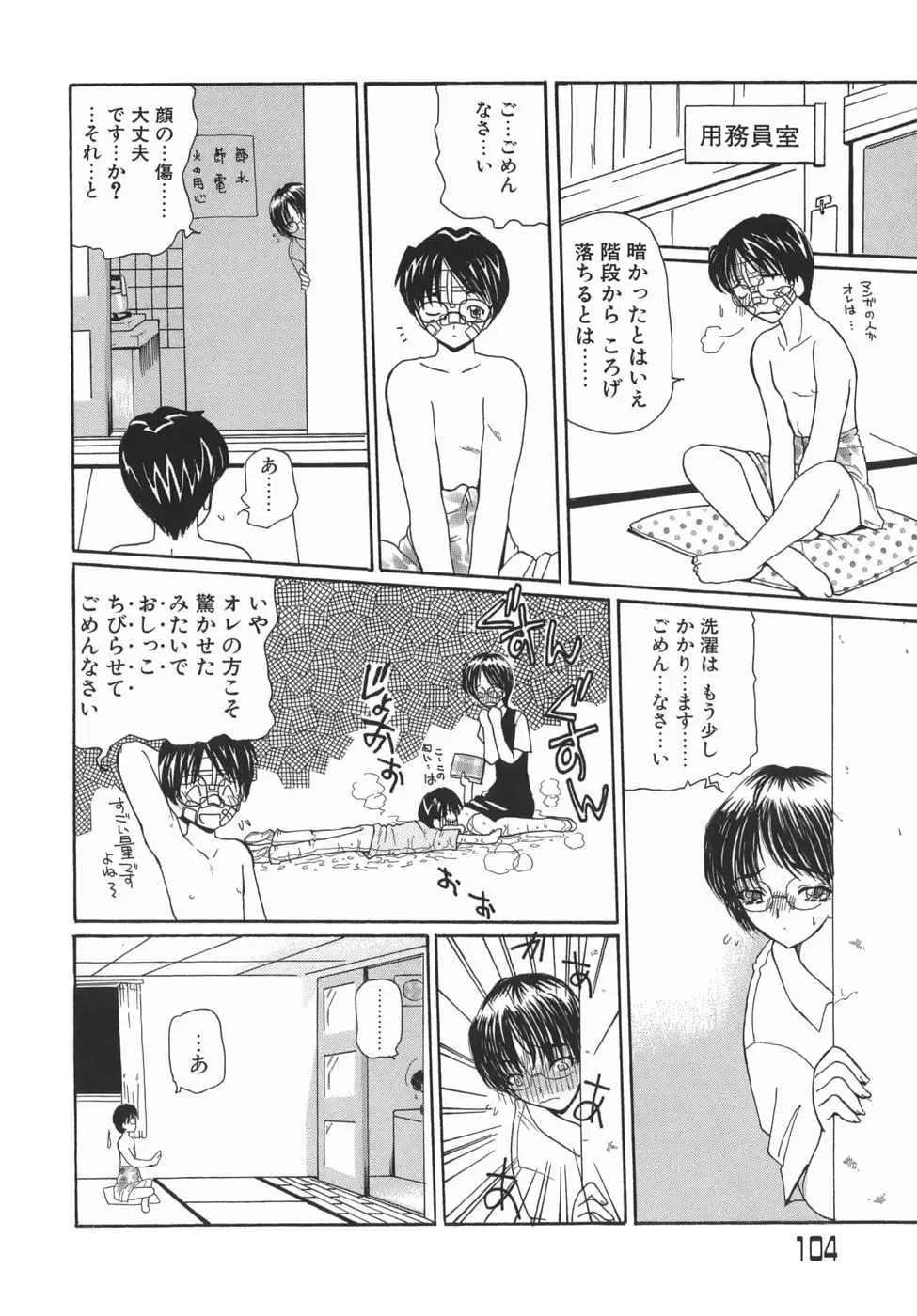 くりからかまってかまって！ - ページ 104