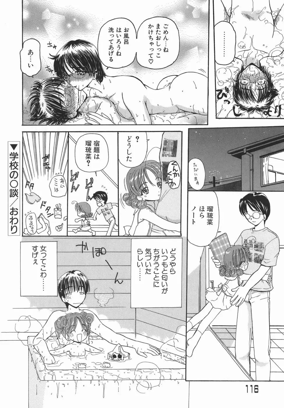 くりからかまってかまって！ - ページ 116