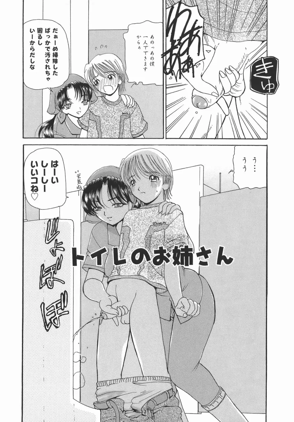 くりからかまってかまって！ - ページ 118