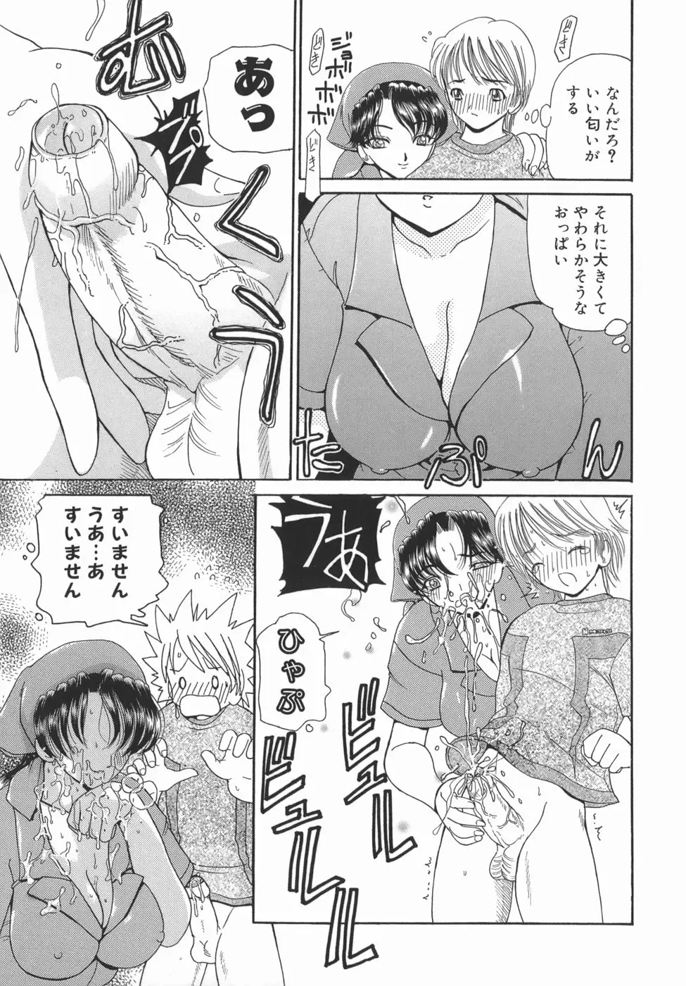 くりからかまってかまって！ - ページ 119