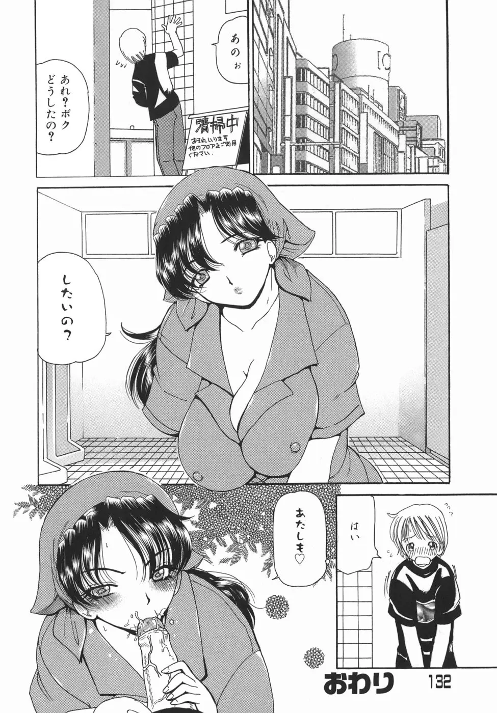 くりからかまってかまって！ - ページ 132