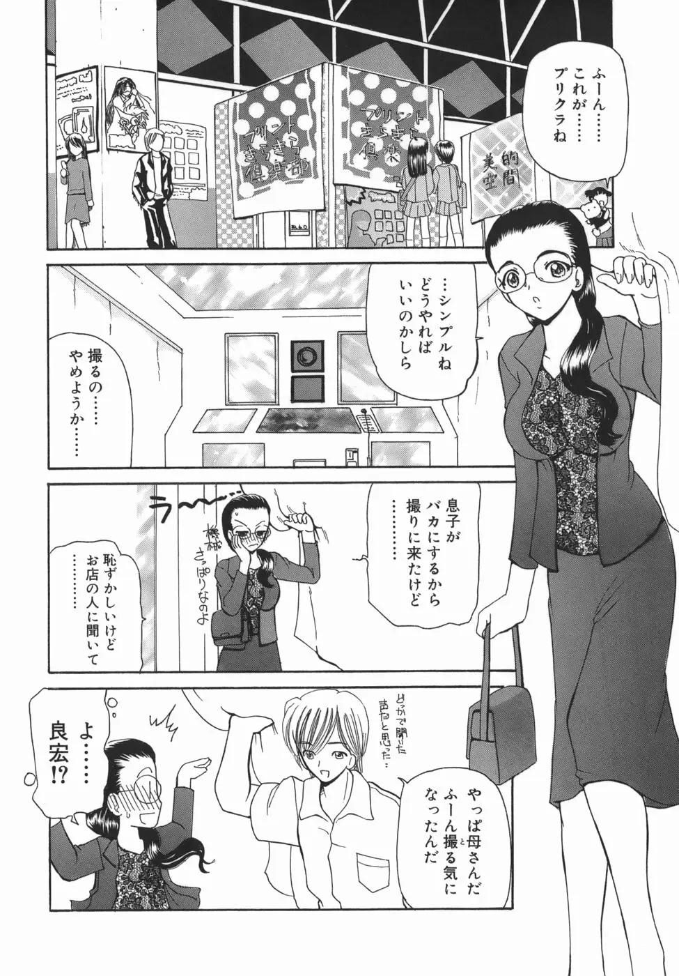 くりからかまってかまって！ - ページ 134