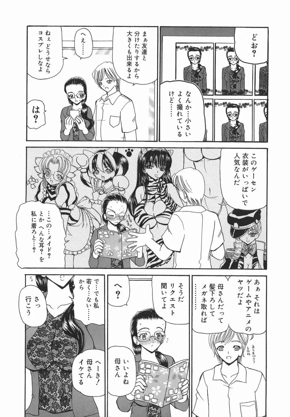 くりからかまってかまって！ - ページ 135
