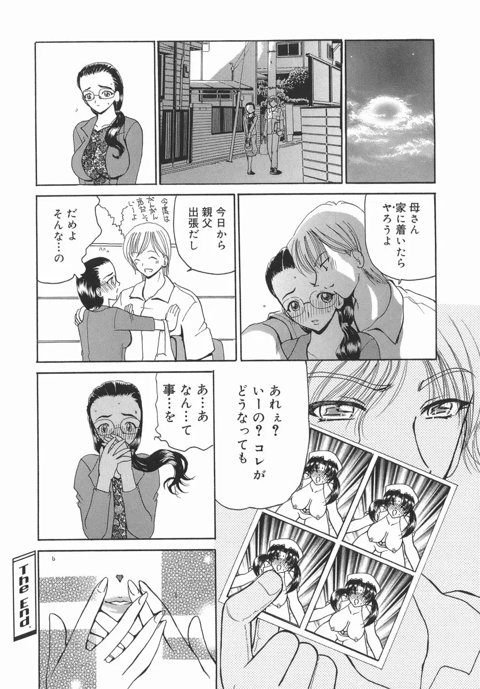 くりからかまってかまって！ - ページ 152