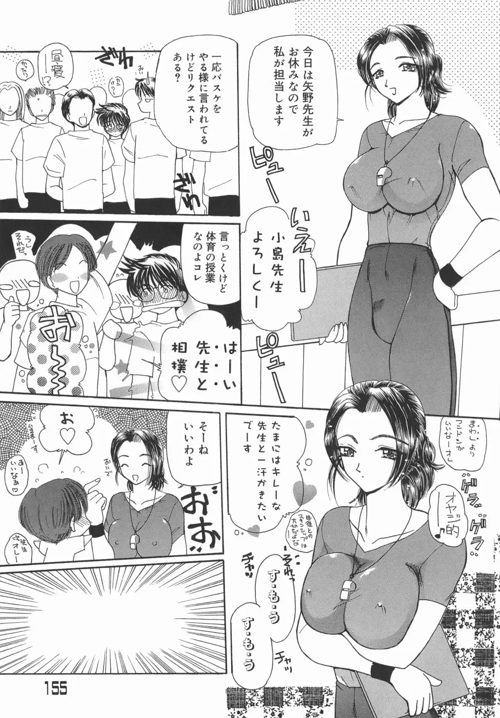 くりからかまってかまって！ - ページ 155