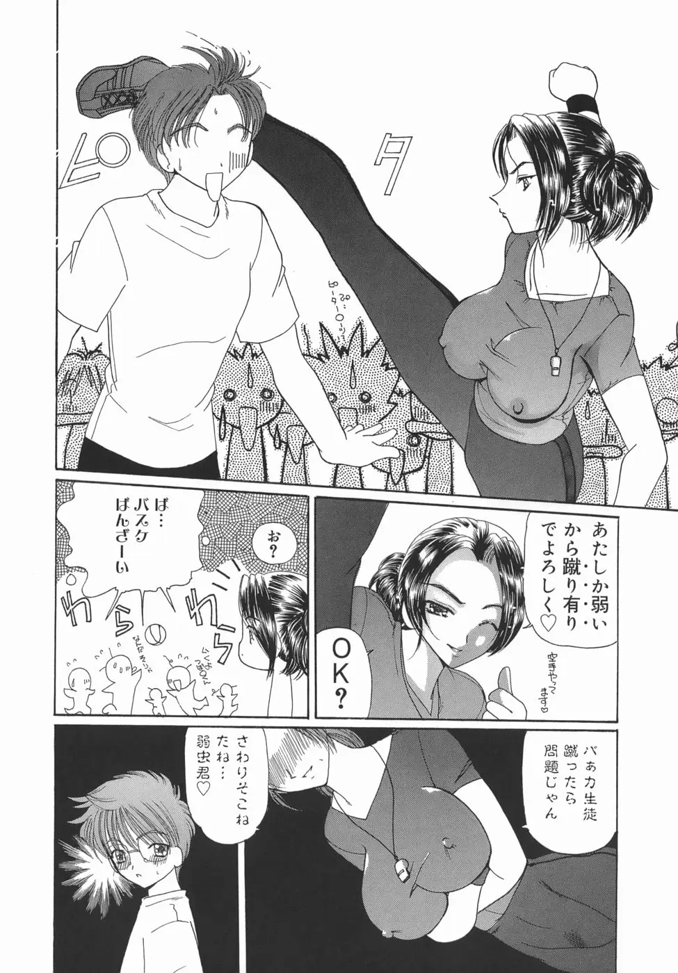 くりからかまってかまって！ - ページ 156