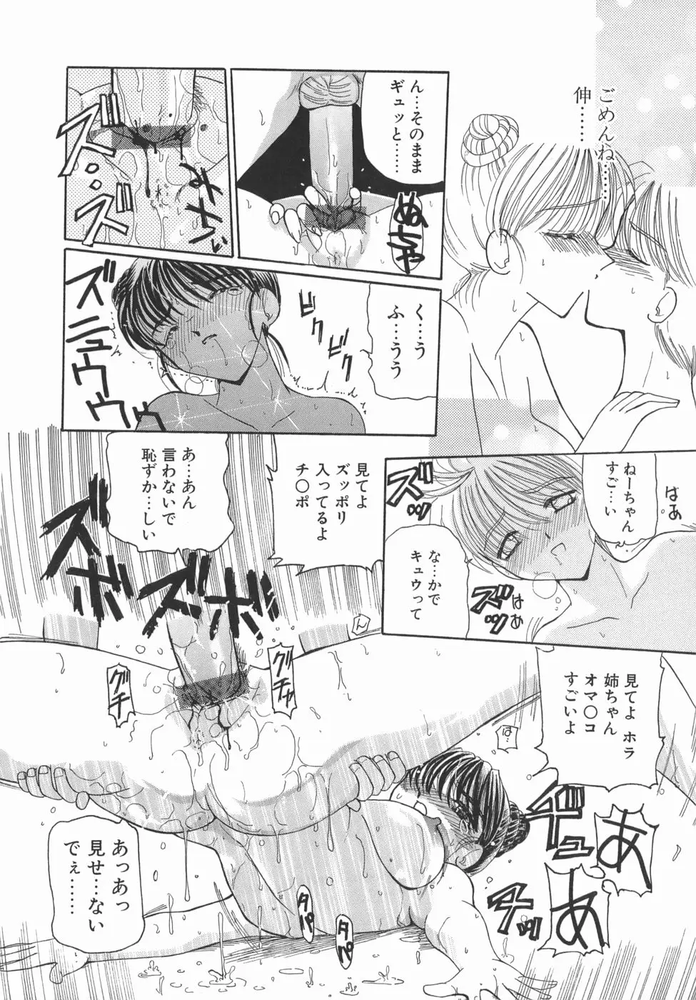 くりからかまってかまって！ - ページ 16