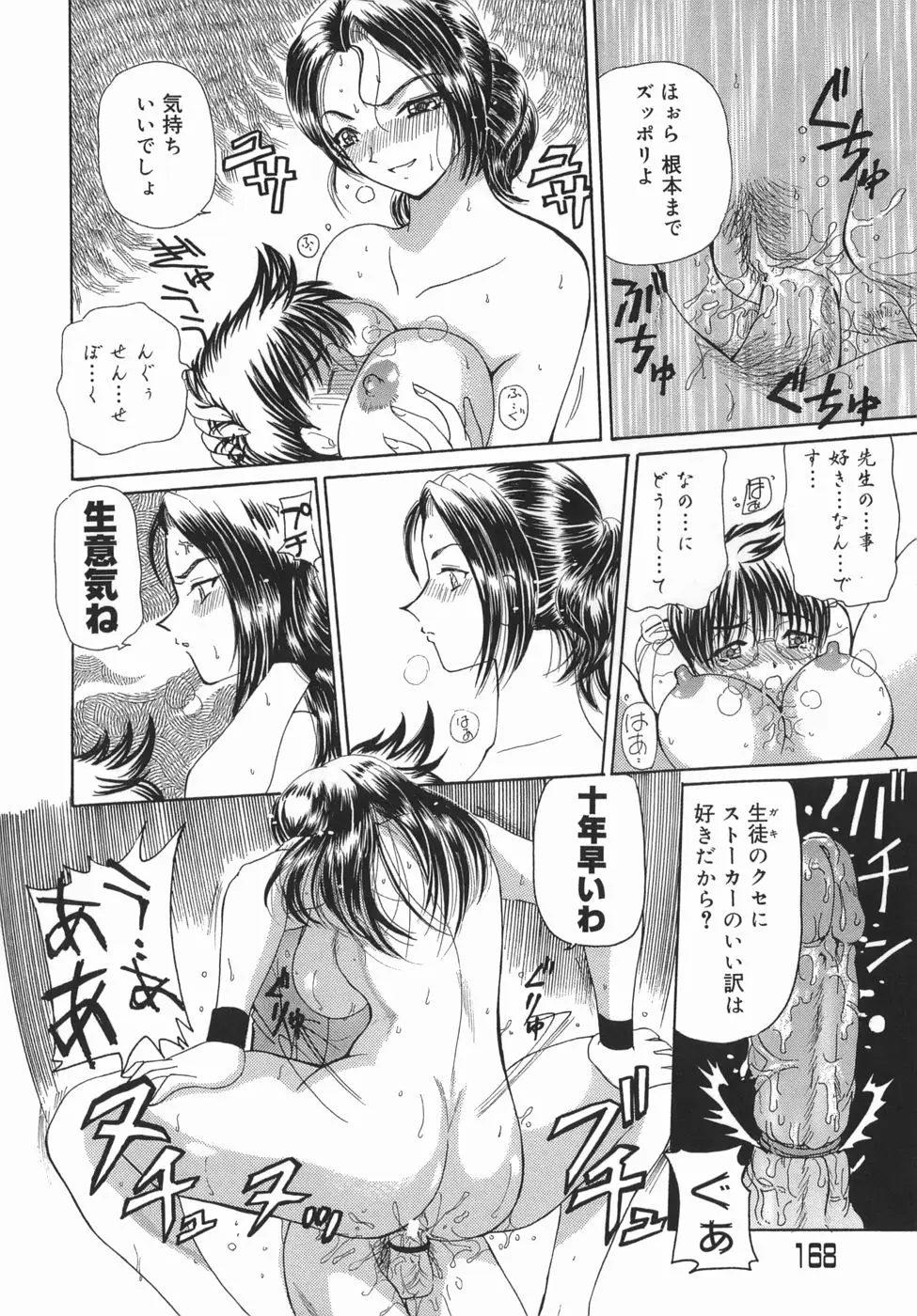 くりからかまってかまって！ - ページ 168