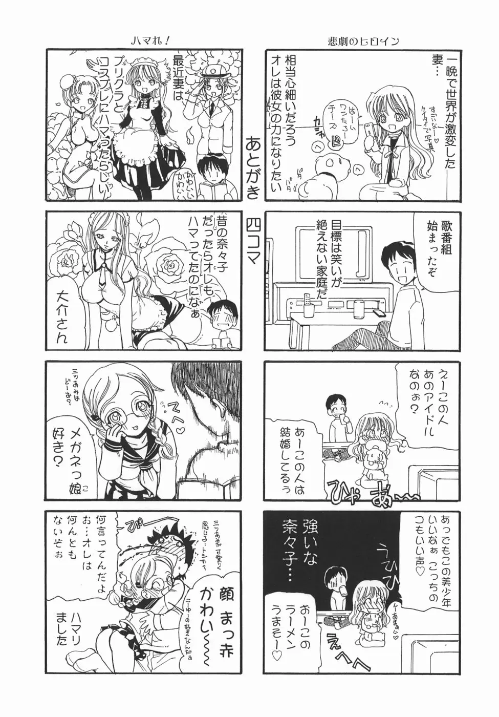 くりからかまってかまって！ - ページ 173