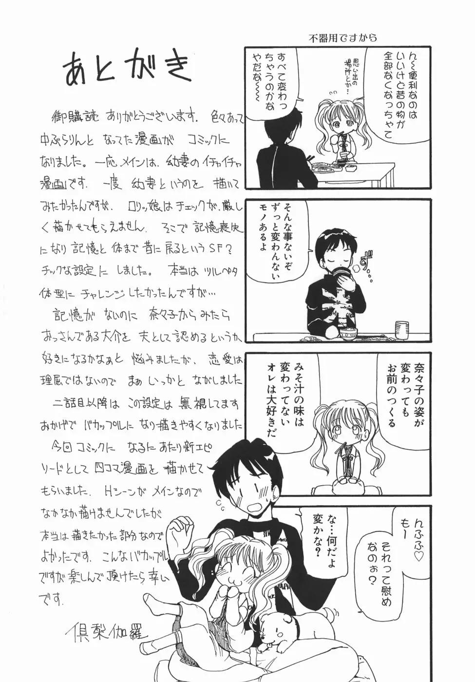 くりからかまってかまって！ - ページ 174