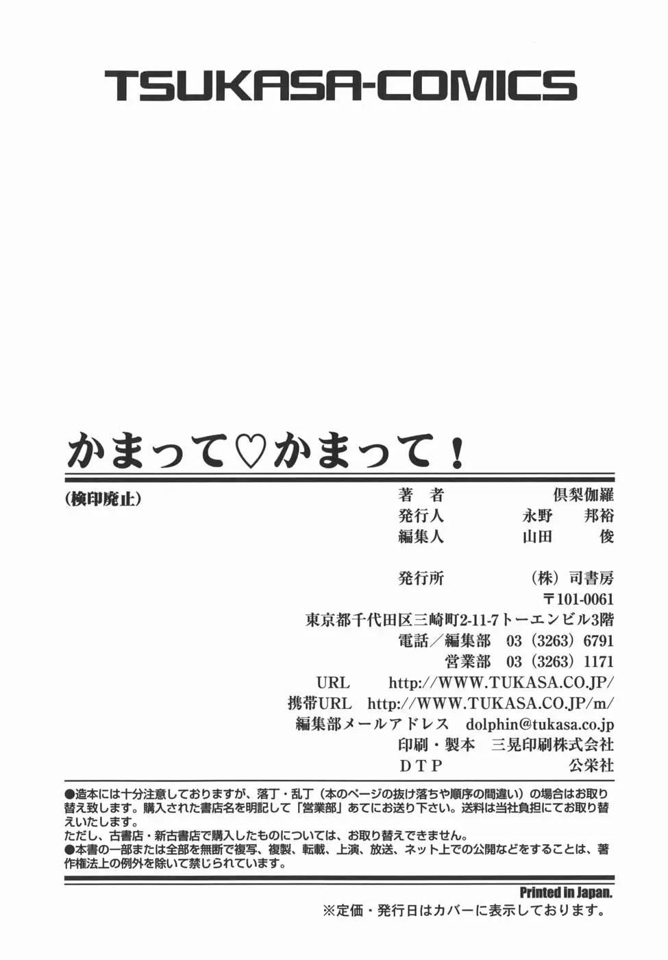 くりからかまってかまって！ - ページ 175