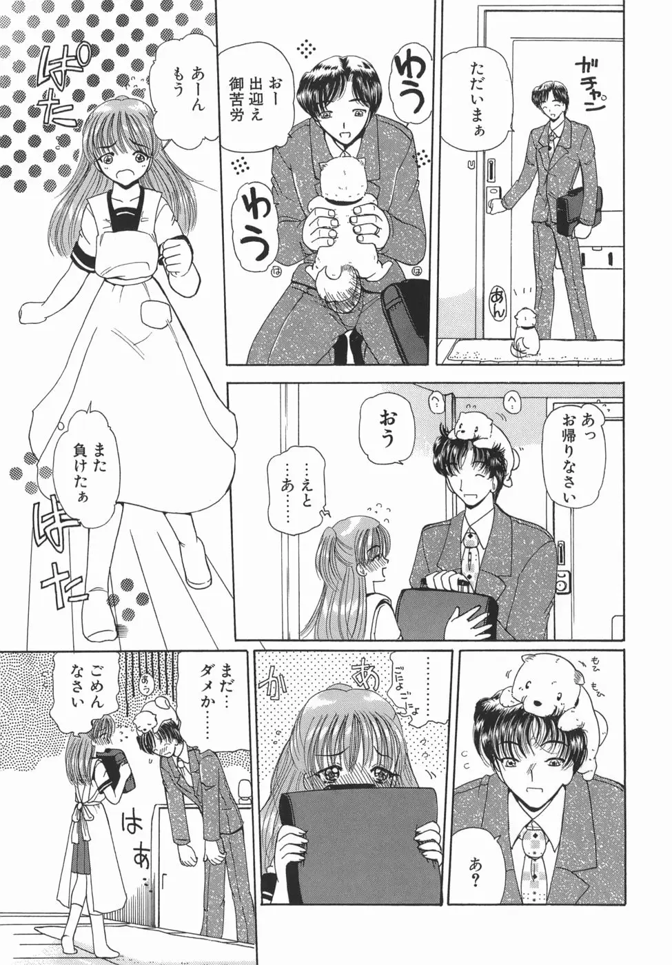 くりからかまってかまって！ - ページ 21