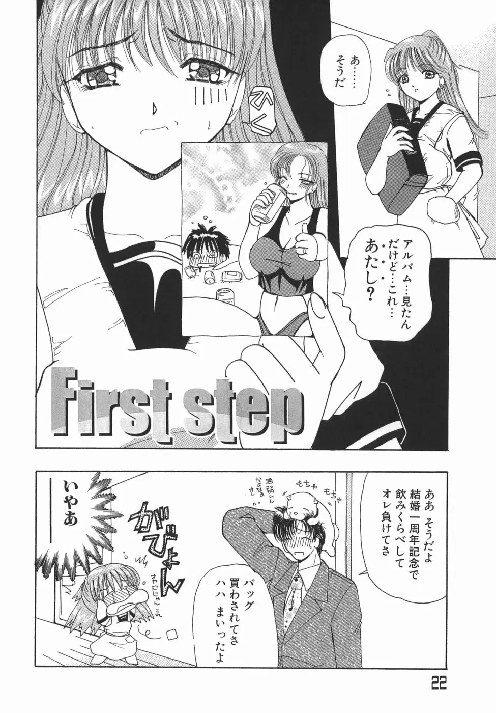 くりからかまってかまって！ - ページ 22