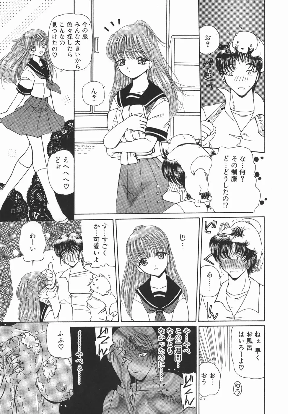 くりからかまってかまって！ - ページ 23