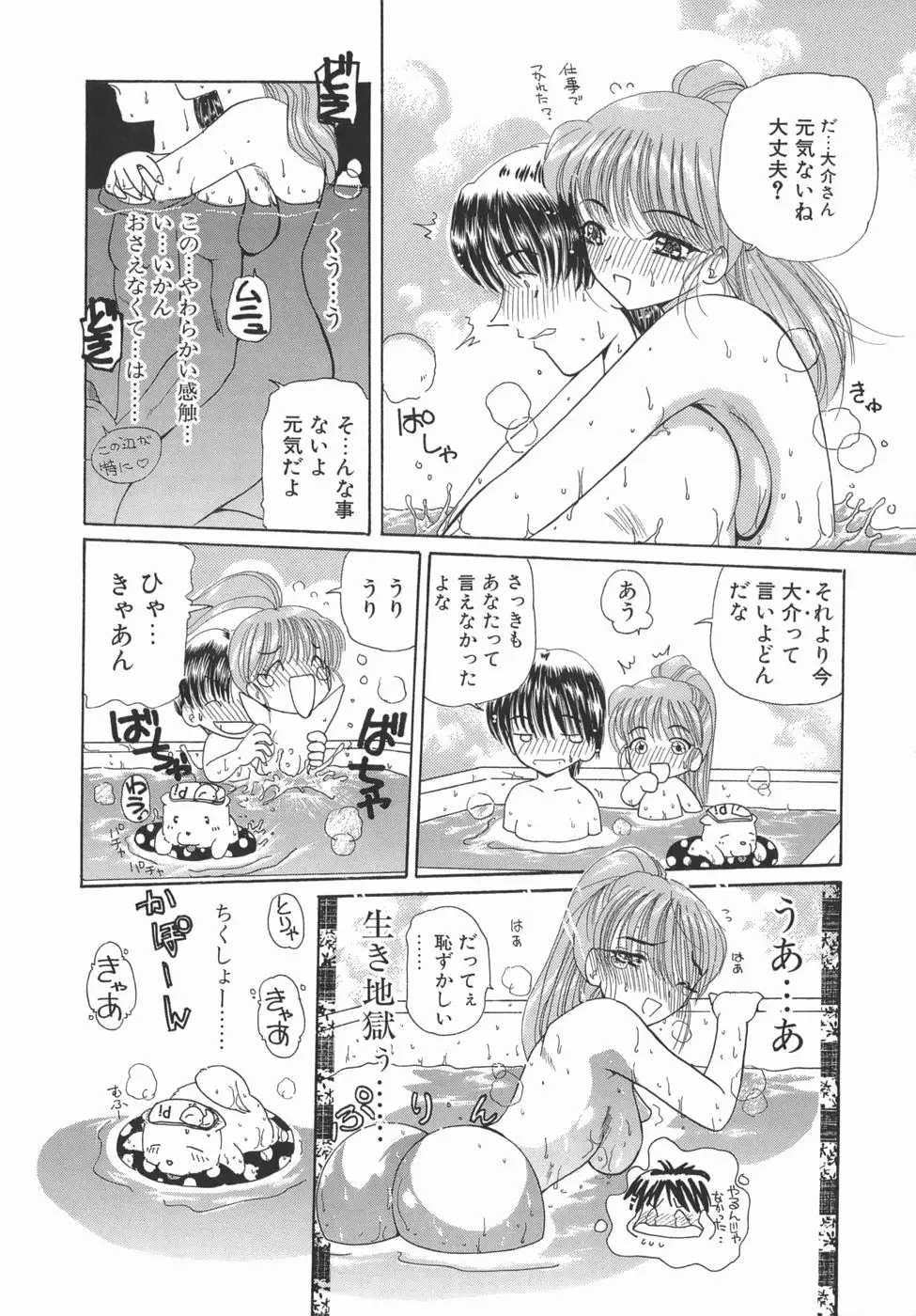 くりからかまってかまって！ - ページ 26