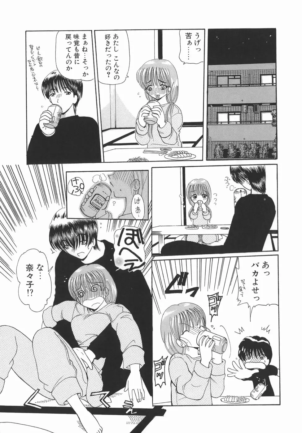 くりからかまってかまって！ - ページ 27