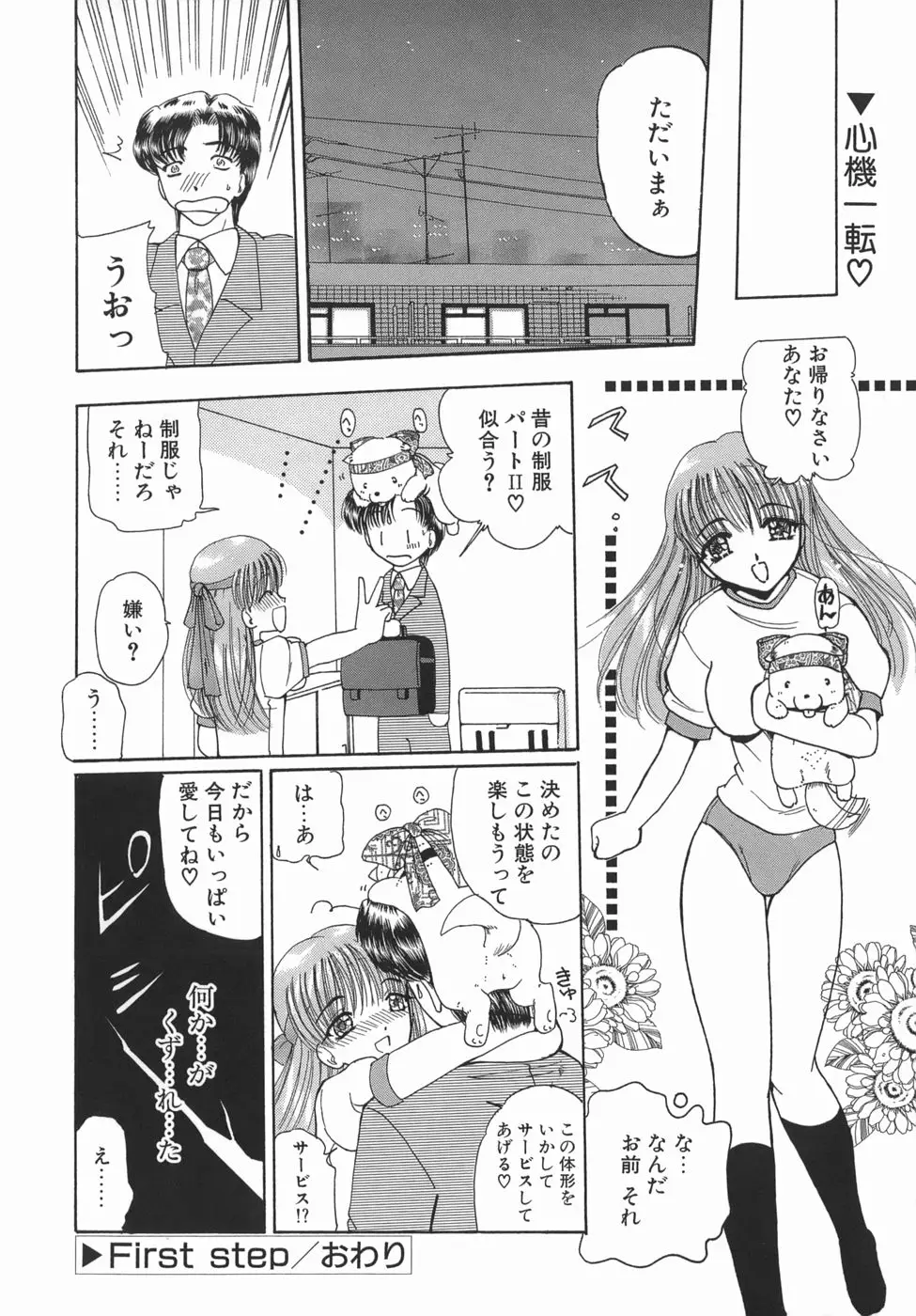 くりからかまってかまって！ - ページ 36